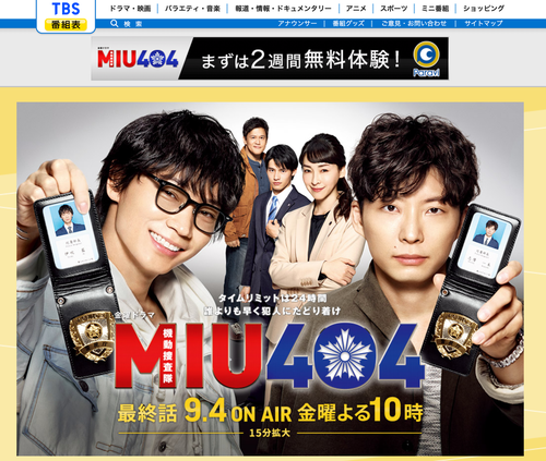 TVドラマ miu404 5f51e8961e0000ca09475072.png?