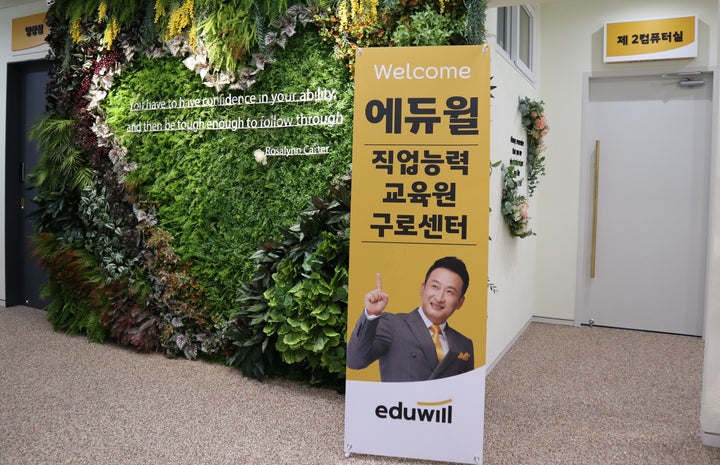 에듀윌 직업능력 교육원