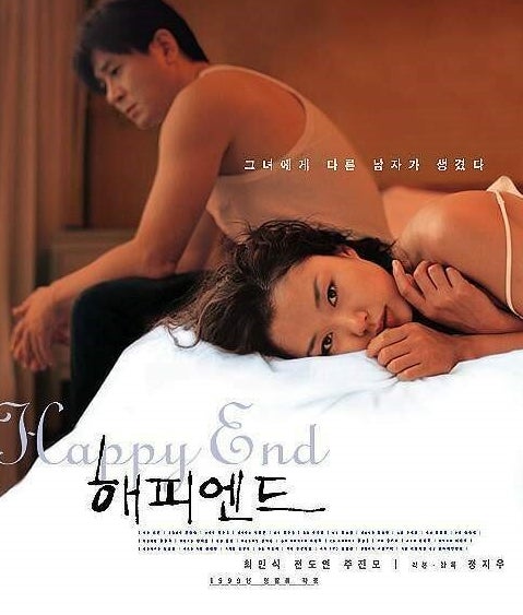 영화 '해피엔드' 포스터