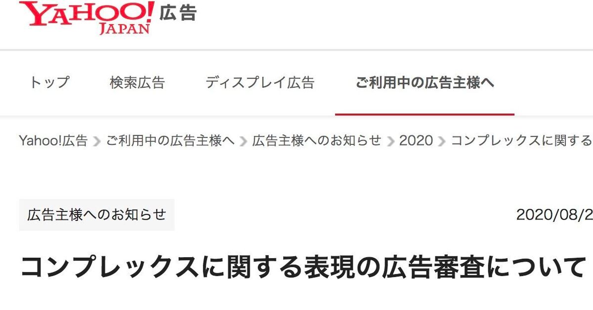 体型 薄毛 コンプレックス煽る広告をヤフーが禁止に 賞賛集まる 理由は 差別意識を温存 助長する ため ハフポスト