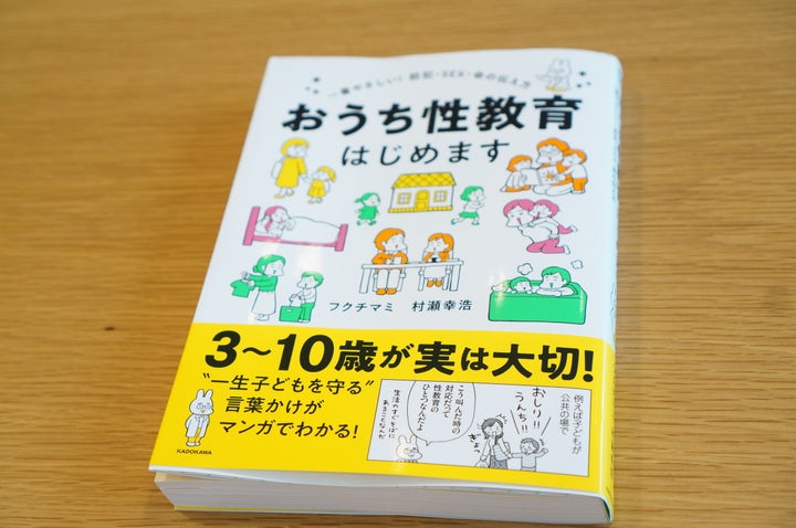 性教育、どうして男女はすれ違ってしまうのか。 『おうち性教育はじめ