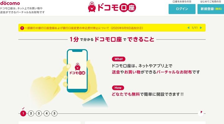 ドコモ口座の公式サイトより