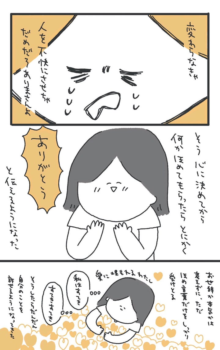 褒められた時、相手に「ありがとう」と伝えるようになると、気持ちに変化が生まれた