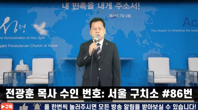 박중섭 사랑제일교회 수석부목사가 12일 오전 게시된 유튜브 채널 '너알아TV' 영상에 나와 이야기하는 모습.(너알아tv 화면