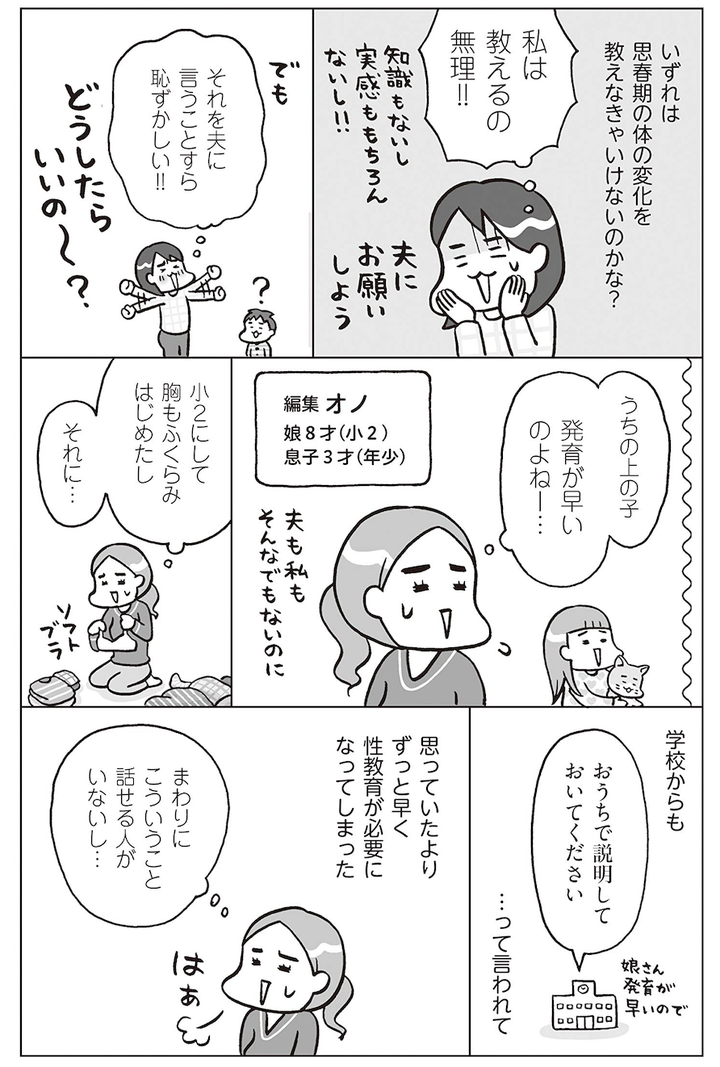 『おうち性教育はじめます 一番やさしい！防犯・SEX・命の伝え方』（KADOKAWA）本文より