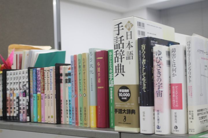 東京大学バリアフリー支援室にろう文化や手話などの関連書籍が並ぶ。