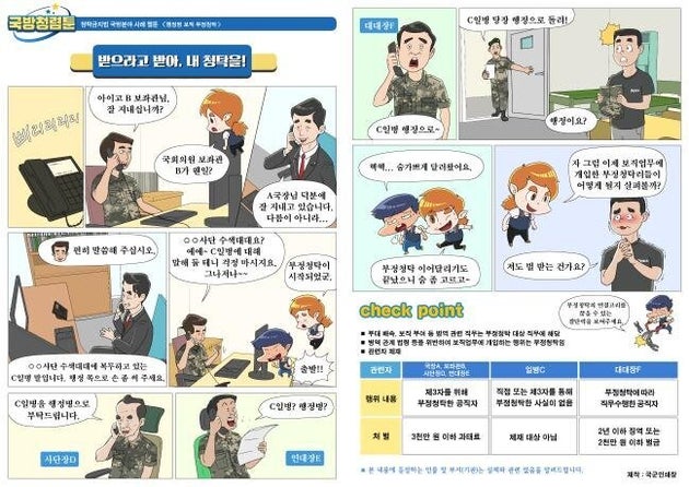 국방일보에 게시된 웹툰