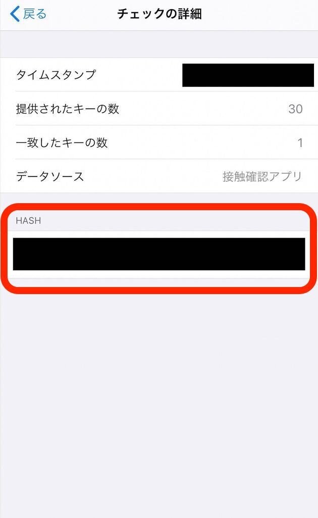 「HASH」値はここで確認できる。（画像は一部加工しています）
