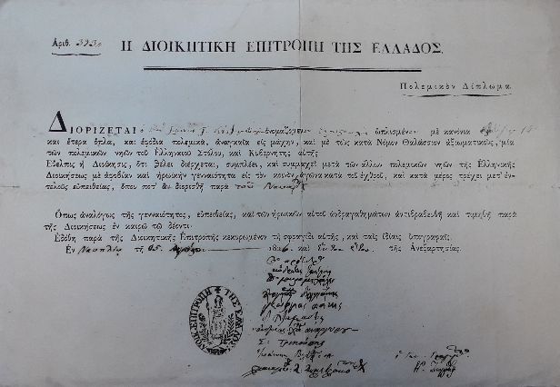 ΠΟΛΕΜΙΚΟΝ ΔΙΠΛΩΜΑ 1826 - Η Διοικητική Επιτροπή της Ελλάδος διορίζει τον καπετάν Γιάννη Γ. Κούτζη και το πλοίο του «Θεμιστοκλής» στον Εθνικό Στόλο για να συμμετέχει στον κοινό αγώνα κατά του εχθρού. Υπογραφές της Επιτροπής, A.Ζαΐμης, Π. Μαυρομιχάλης, Αναγν. Δεληγιάννης, Γ. Σισίνης, Δ. Τσαμαδός, Α. Χατζηαναργύρου, Σ. Τρικούπη, Α. Ισκος, Ι. Βλάχος, Π. Δημητρακόπουλος. Σφραγίδα της Επιτροπής και υπογραφή του γενικού γραμματέα Κ. Ζωγράφου. Ναύπλιο 5 Αυγούστου 1826 (Συλλογή ΕΕΦ). Λεπτομέρεια: Ο Γιάννης Γ. Κούτζης ήταν ένας σημαντικός αγωνιστής της Ελληνικής Επανάστασης, ο οποίος δεν έχει προβληθεί όσο του αξίζει επειδή έχει συνδέσει το όνομά του με την αντιδικία που είχε με την Μπουμπουλίνα που κατέληξε στον θάνατό της.