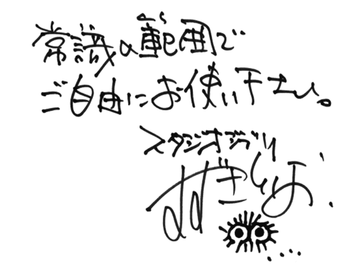 鈴木敏夫氏の直筆とみられるメッセージ書き