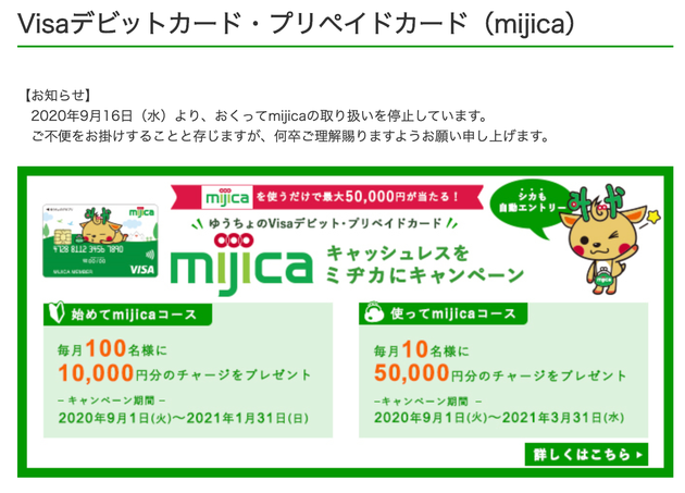 ゆうちょ mijica