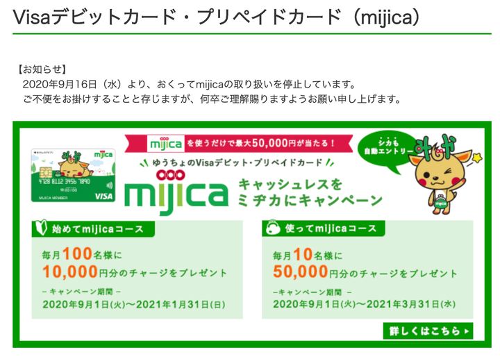ゆうちょ銀行が23日、運営するVISAデビット・プリペイドカード「mijica」紹介ページ