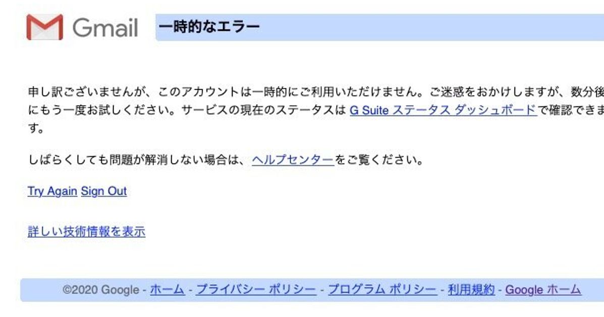 Google MeetやGmailに繋がらない」との報告が相次ぐ。Google関連の