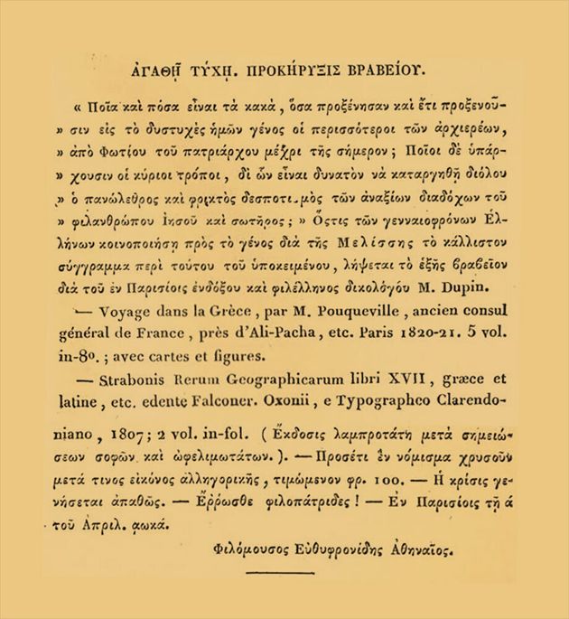 Η προκήρυξη του διαγωνισμού στο τρίτο και τελευταίο τεύχος του περιοδικού “Μέλισσα” το 1821. Η φωτογραφία δημοσιεύεται με τη σχετική άδεια που έλαβε το ΚΕΠΕΚ από τη βιβλιοθήκη ΕΛΙΑ/ΜΙΕΤ.