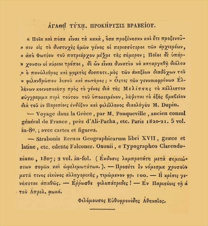 Η προκήρυξη του διαγωνισμού στο τρίτο και τελευταίο τεύχος του περιοδικού “Μέλισσα” το 1821. Η φωτογραφία δημοσιεύεται με τη σχετική άδεια που έλαβε το ΚΕΠΕΚ από τη βιβλιοθήκη ΕΛΙΑ/ΜΙΕΤ.