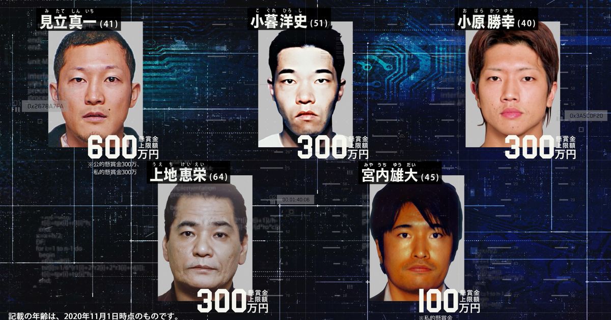 指名手配容疑者5人の今の姿 Aiはこう予測した 特設サイト Tehai 公開 画像 ハフポスト