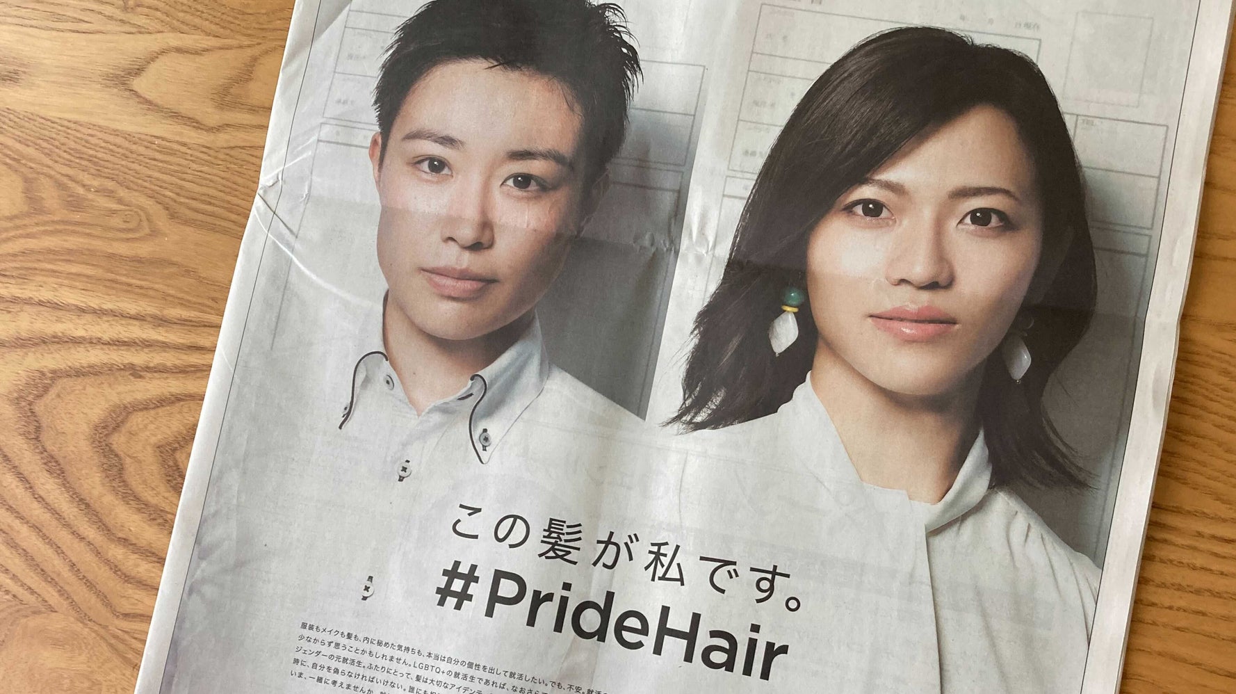 この髪が私です トランスジェンダーの元就活生が登場する新聞広告がtwitterで反響を呼ぶ ハフポスト