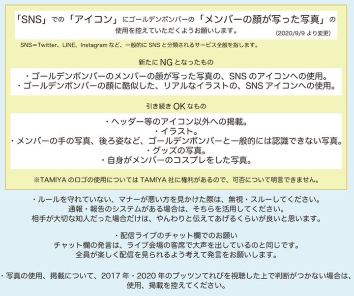 「SNSへの写真・動画掲載について、ゴールデンボンバーからのお願い」