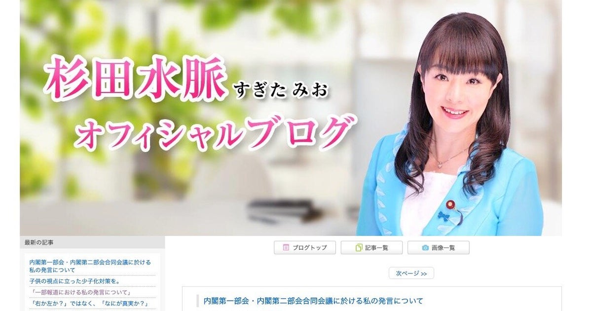 杉田水脈議員 女性はいくらでもウソ 発言を一転して認め謝罪 女性を蔑視する意図全くない と釈明 ハフポスト