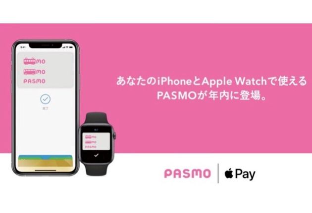 Pasmo 10月6日より Iphone Apple Watch に対応 ハフポスト