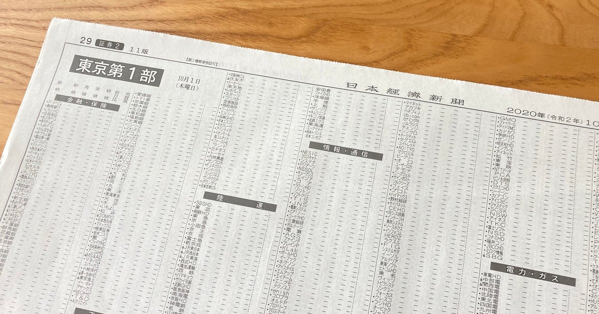 「儲かって笑いのとまらない株式欄の読み方」 株式新聞社 5f767ca52400007c241ee4d0.jpeg?