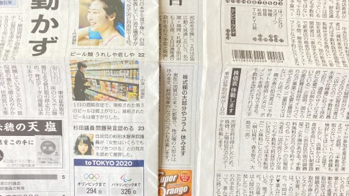 「儲かって笑いのとまらない株式欄の読み方」 株式新聞社 日経新聞の株価欄が「ー」で埋め尽くされる。「壮観」「こんなの
