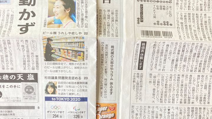 毎日新聞、朝日新聞、東京新聞の一面（左から）