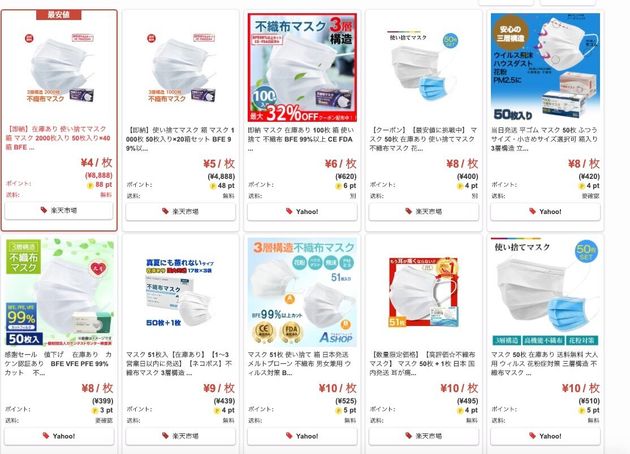 「マスク通販最安値.com」より。最安値は一枚4円。