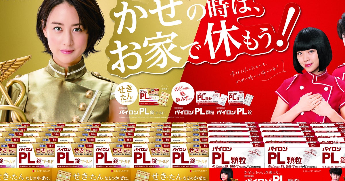 風邪薬 の広告の変化から見る社会のあるべき姿 斬新なコピーが反響 やさしい広告 が生まれたワケ ハフポスト
