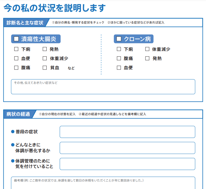 「病と仕事 両立サポートブック」には、自分の状況や相談したいことを記載する欄も。