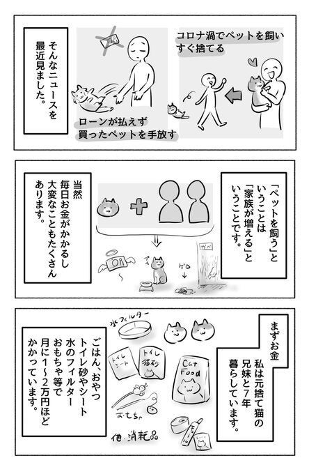 お金と心に余裕ない人はペット飼わないで デメリット描く漫画が話題 作者の意図は ハフポスト News お金と心に余裕ない人はペット飼わないで デメリット描く漫画が話題 作者の意図は ハフポスト News