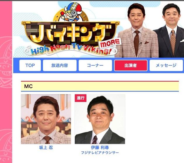 「バイキングmore」公式サイト