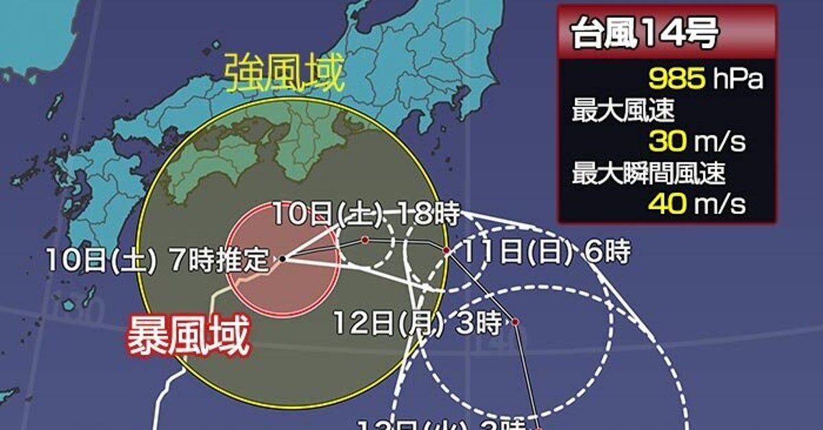 台風14号情報 予想進路は南へ 大雨や暴風の影響を受ける地域は ハフポスト