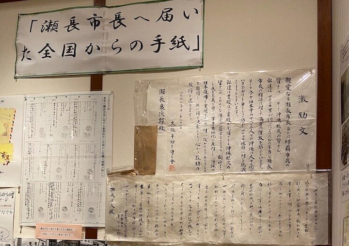 那覇市長時代に、全国から届いた激励の手紙が展示されている＝「不屈館」提供