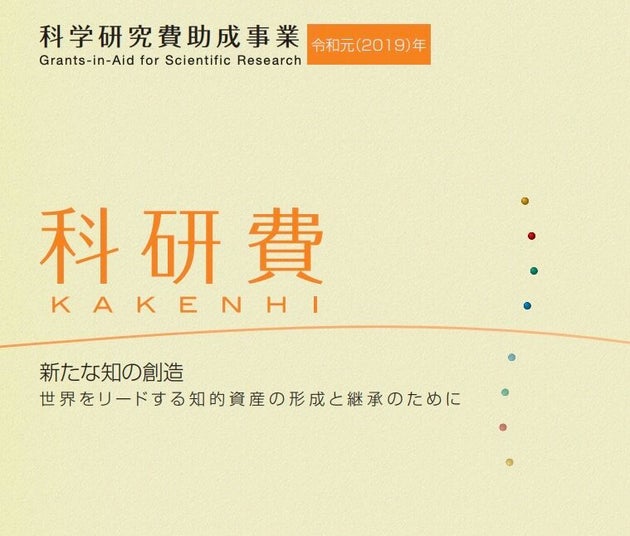 学術会議が科研費4兆円を再配分 は誤り 4兆あれば科学立国できる ネットは嘆き ハフポスト