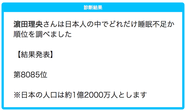 あなたの睡眠不足の順位は ハッシュタグ話題 日本の睡眠時間は世界最底辺 今すぐ寝ましょう ハフポスト あなたの睡眠不足の順位は ハッシュタグ話題 日本の睡眠時間は世界最底辺 今すぐ寝ましょう ハフポスト