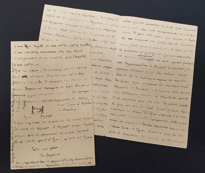 Επιστολή του Ίωνος προς τον πατέρα του Στέφανο, όπου του αναλύει το πρόβλημα της συστηματικής διείσδυσης των Βουλγάρων στη Μακεδονία, μέσω της δράσης των κομιτάτων (18 Οκτωβρίου 1903).