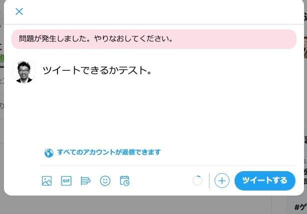 筆者が投稿できるか試してみた様子（10月16日午前8時40分）