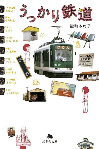 令和2年2月22日、22時の二俣新町駅。能町みね子、10年越しの「切符」を