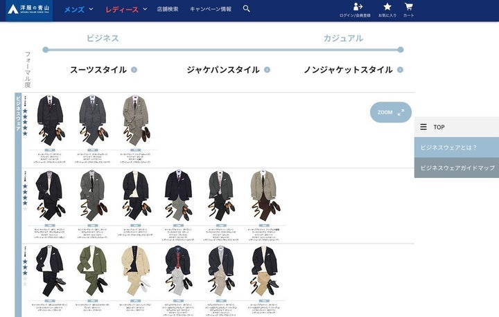 ビジネスカジュアル 何を着れば 洋服の青山 の表が分かりやすい 画像 ハフポスト Life