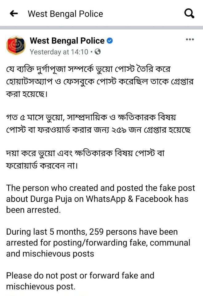 A post by West Bengal police on Facebook warning against spreading fake news.
