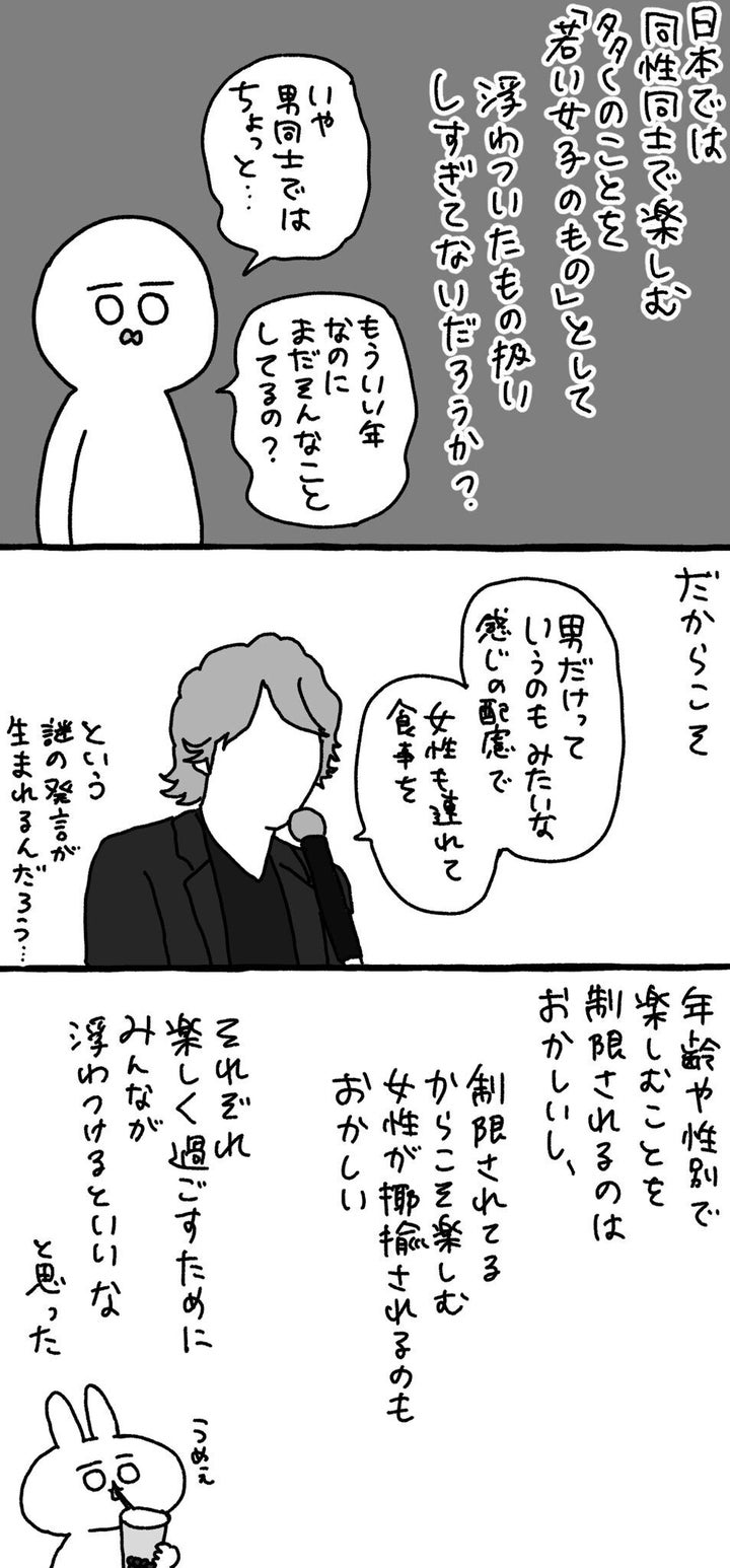 よねはらうさこさんのマンガ