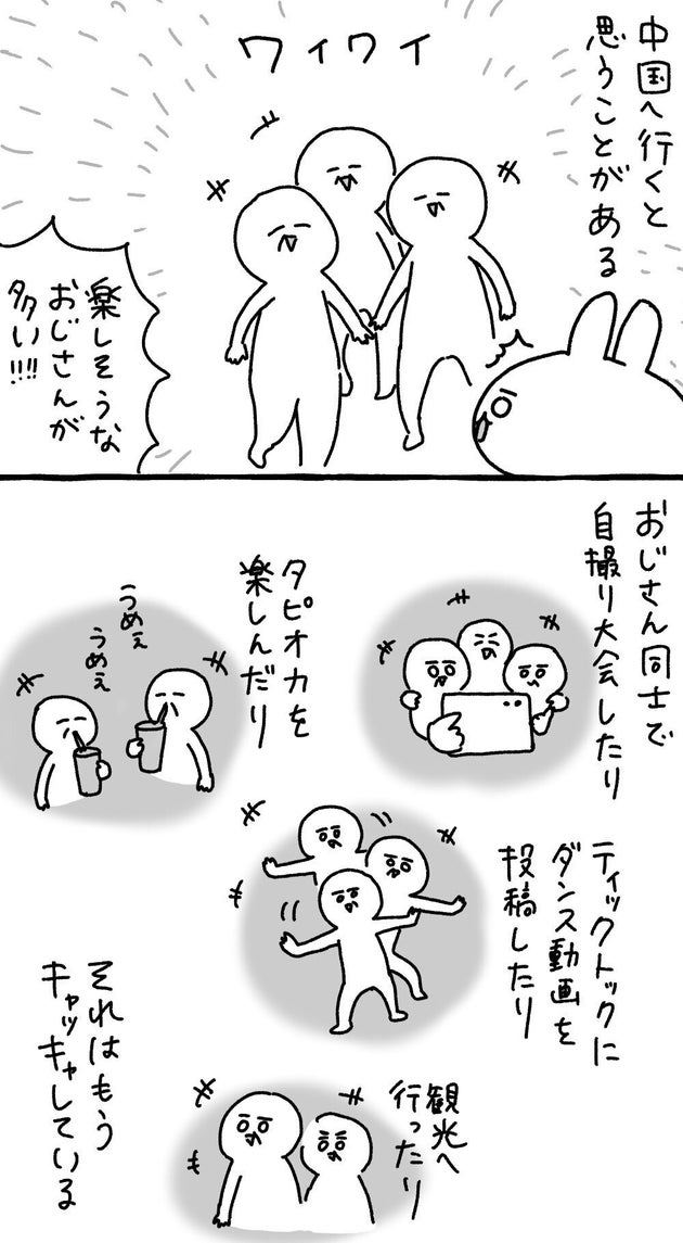 誰だって タピオカ楽しんでいい 揶揄はもうやめて 中国のはしゃぐおじさん描くマンガに共感の声 ハフポスト