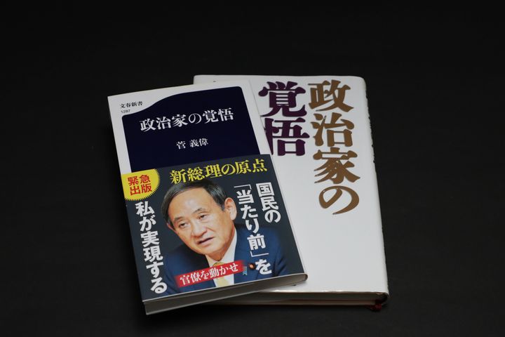 菅義偉首相の著書「政治家の覚悟」の単行本（右）と一部内容が削除された新書判 