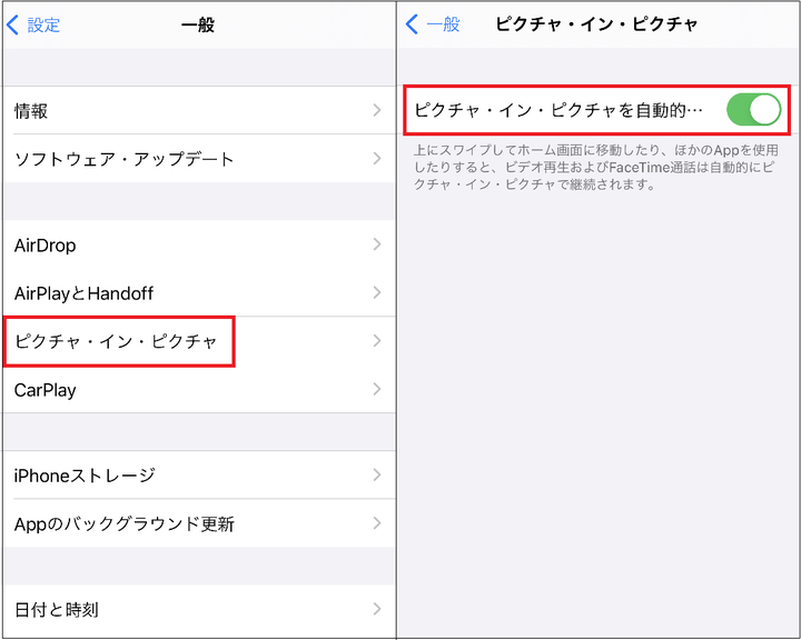 ▲「設定」アプリ、「一般」、「ピクチャ・イン・ピクチャ」を順にタップ（左）。オンになっているか確認（右）