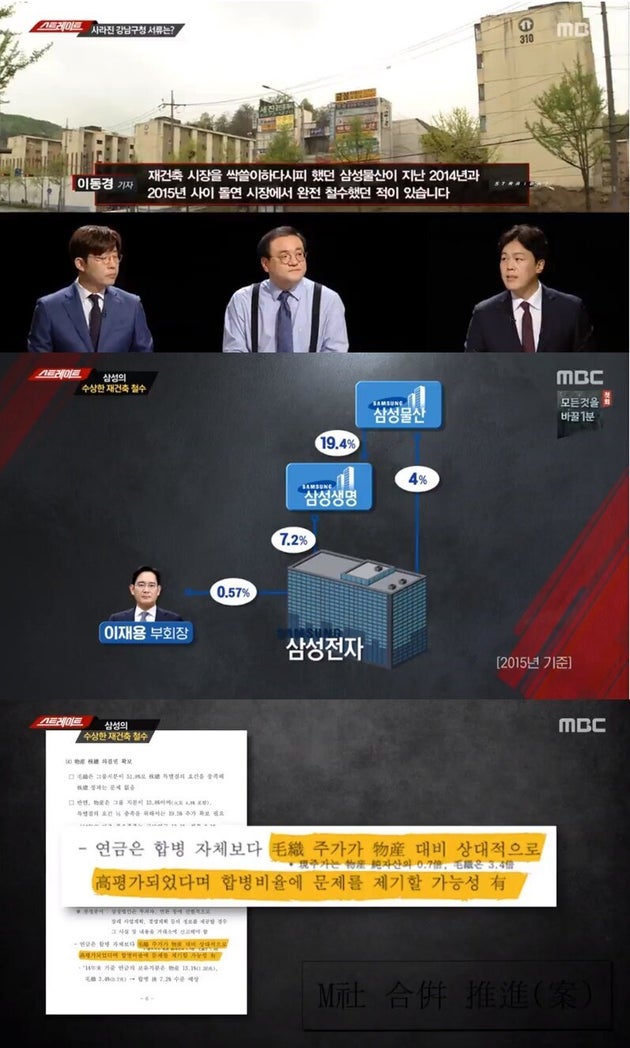 MBC 스트레이트 방송 화면