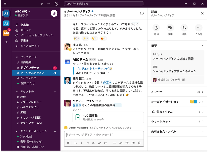 Slack チャンネル上でのやりとり。忖度した丁寧語や敬語が減り、議事録などの情報を効率的にチャンネルで一括管理できる