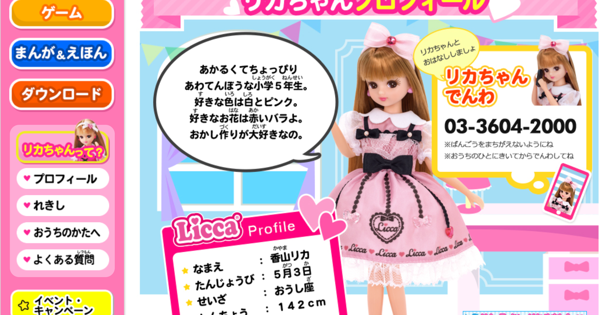 不適切ツイートで批判受けたタカラトミー、「トレンド入りのハッシュ