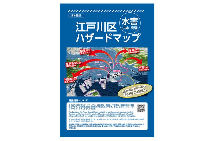 出典：江戸川区https://www.city.edogawa.tokyo.jp/e007/bosaianzen/bosai/kanrenmap/n_hazardmap.html