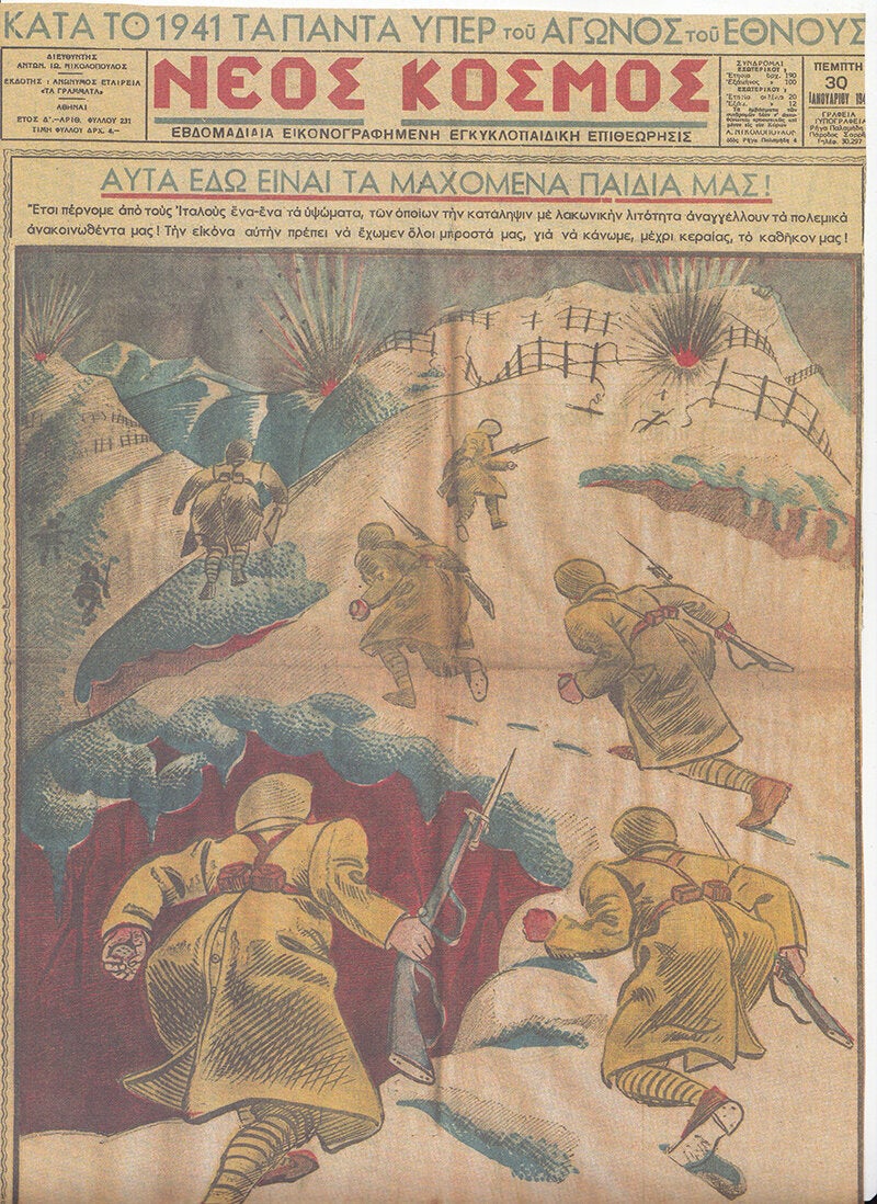 Πέμπτη, 30 Ιανουαρίου 1941.